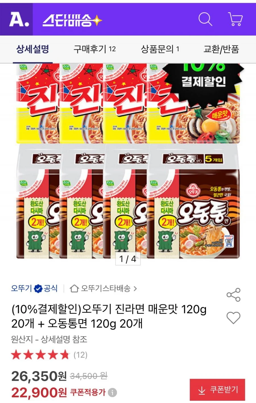 오뚜기 진라면 매운맛 20개+오동통면 20개