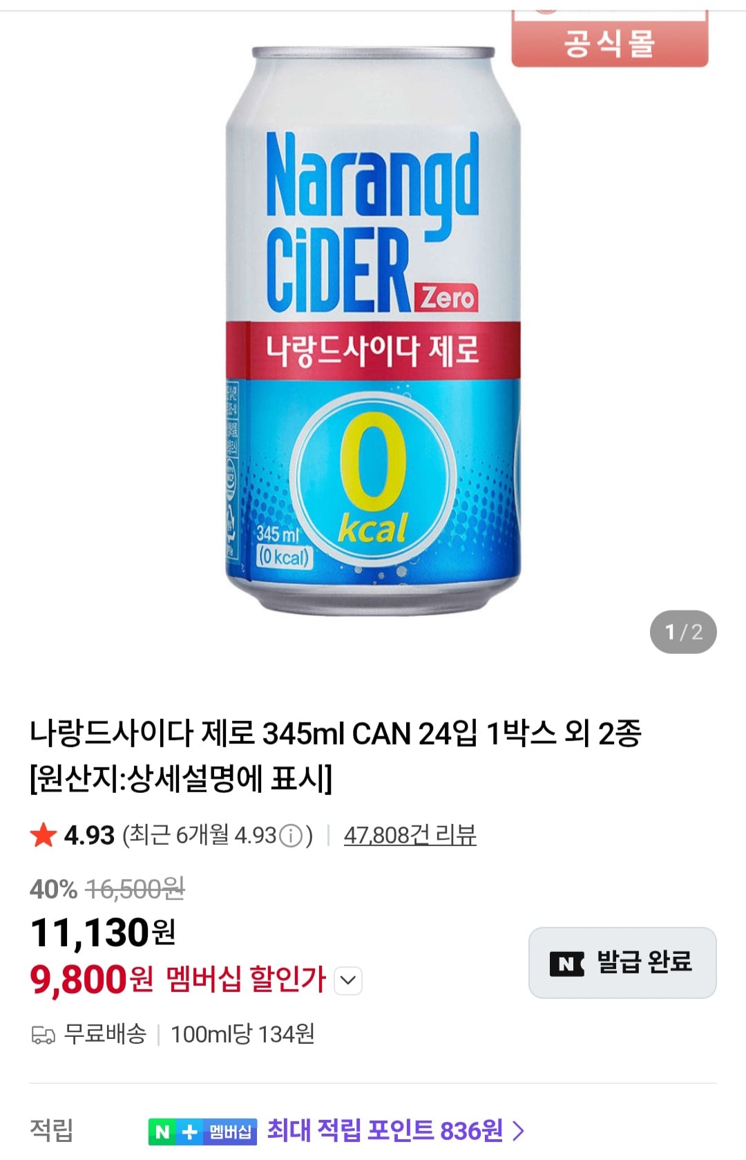 나랑드사이다 제로 345ml CAN 24입 1박스