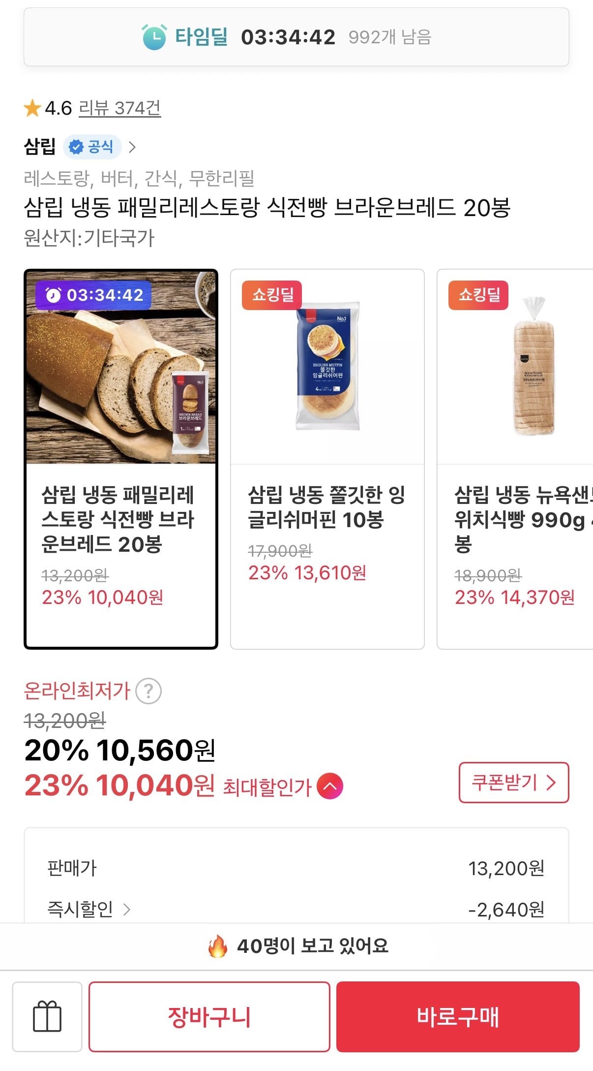삼립 냉동 패밀리레스토랑 브라운브레드 20봉