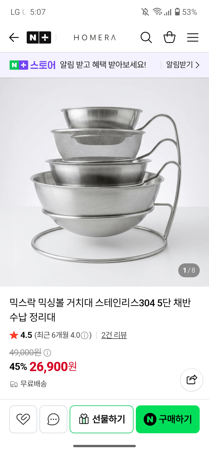 믹스락 믹싱볼 거치대 스테인리스304 5단 채반 수납 정리대