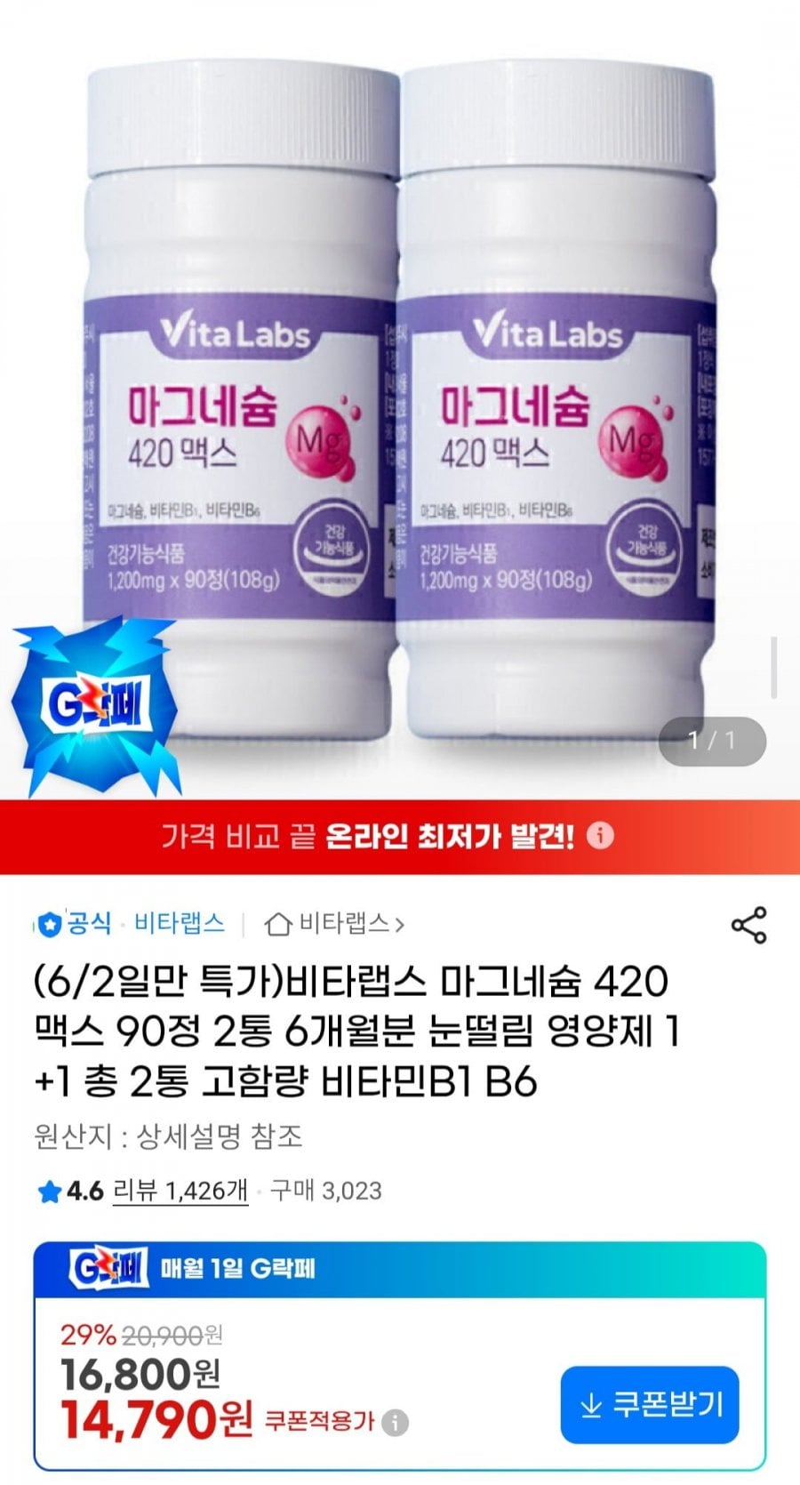 비타랩스 마그네슘 420 맥스 90정 2통 6개월분 고함량 비타민B1 B6