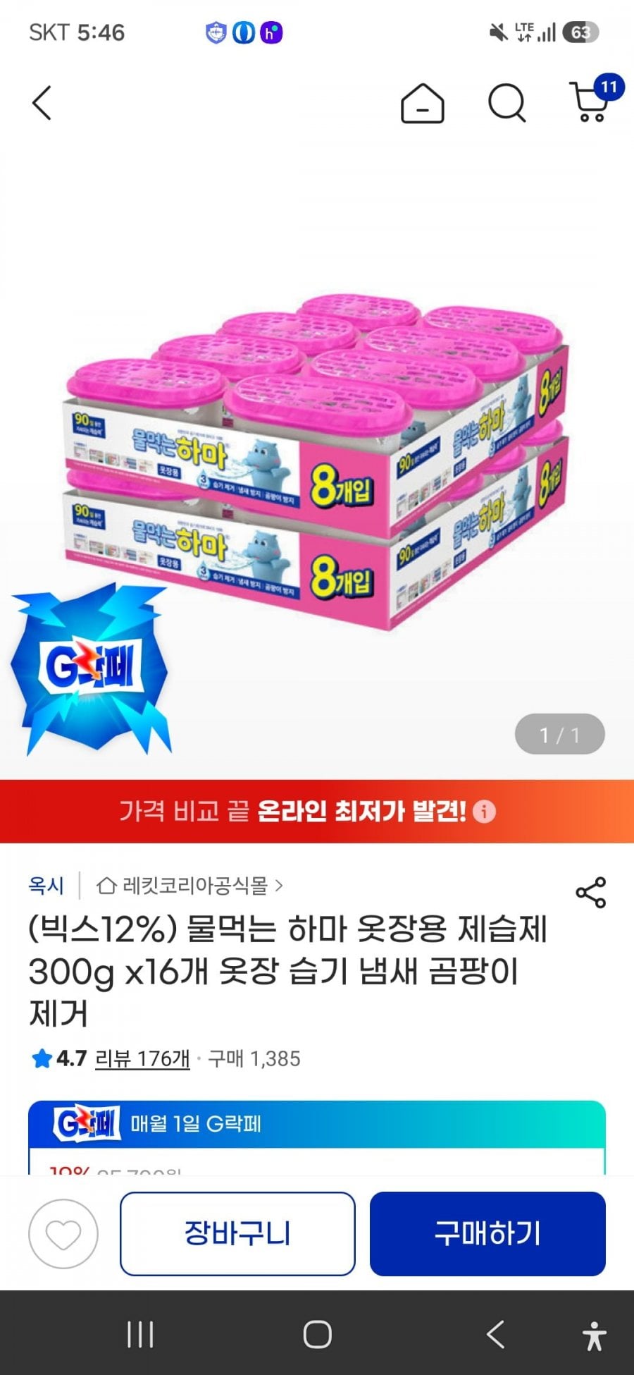 물먹는 하마 옷장용 제습제 300G 16통