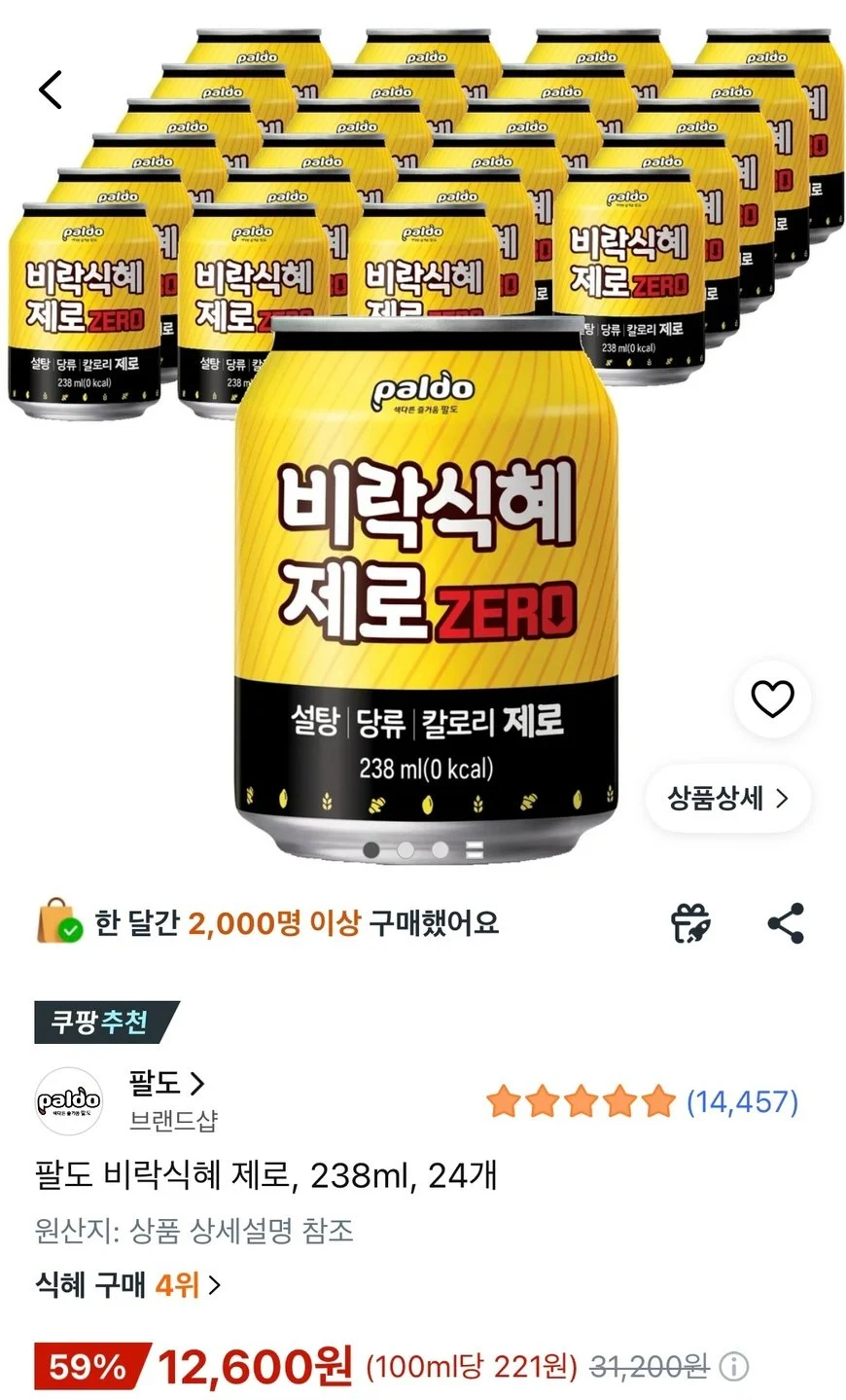 팔도 비락식혜 제로 238ml 24캔