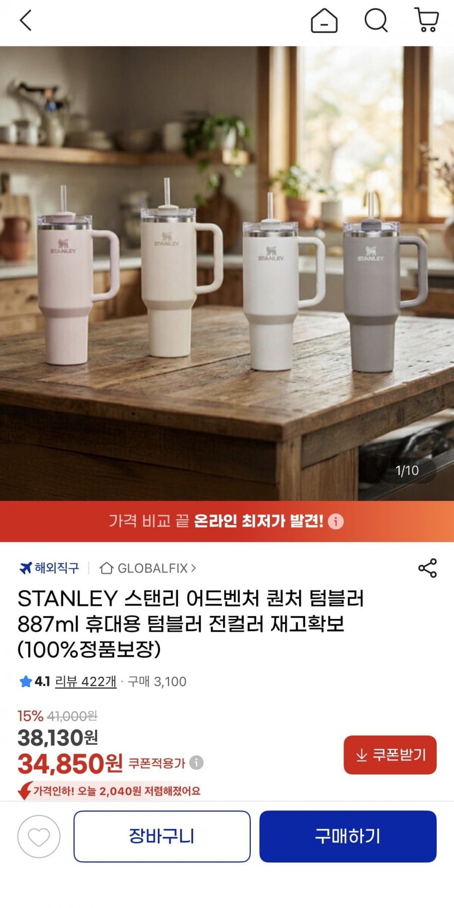 STANLEY 스탠리 어드벤처 퀀처 텀블러 887ml
