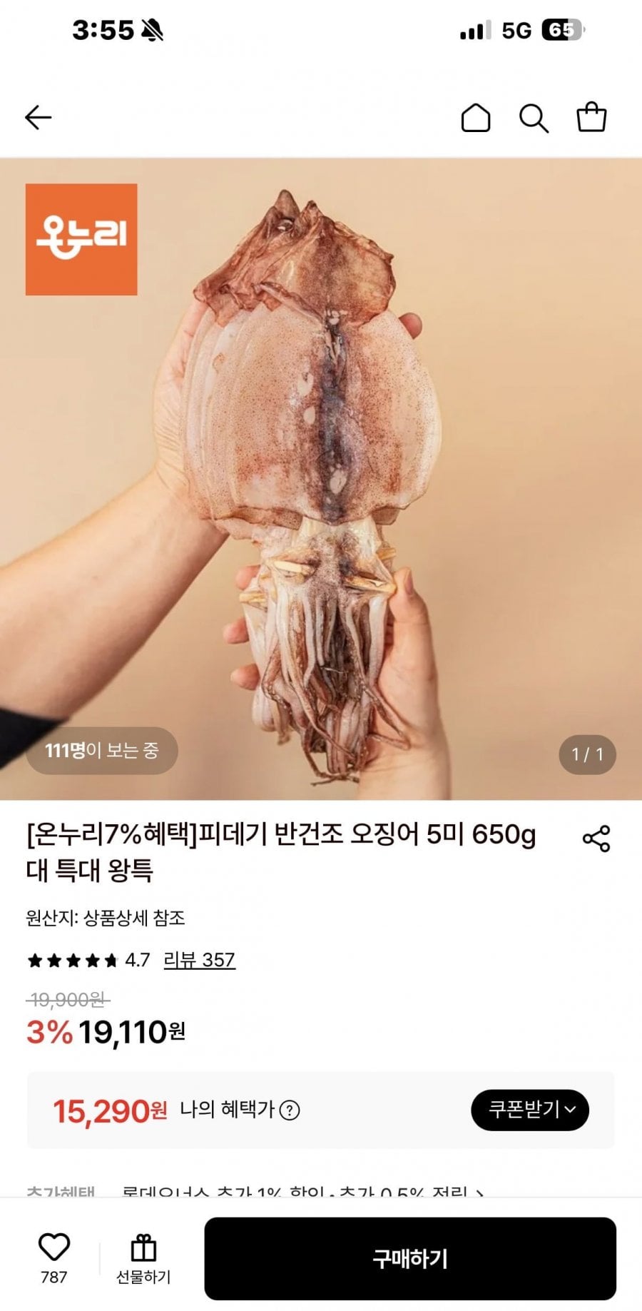 밤건조 오징어 650g 5미