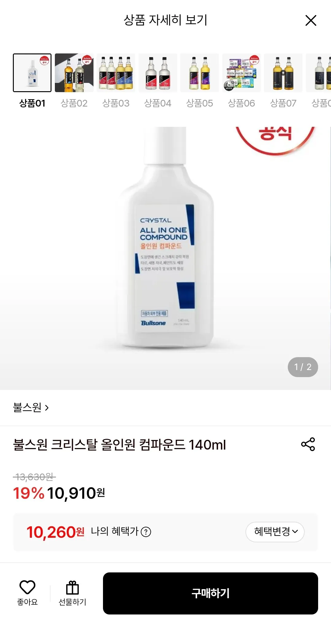 불스원 크리스탈 올인원 컴파운드 140ml (카드)