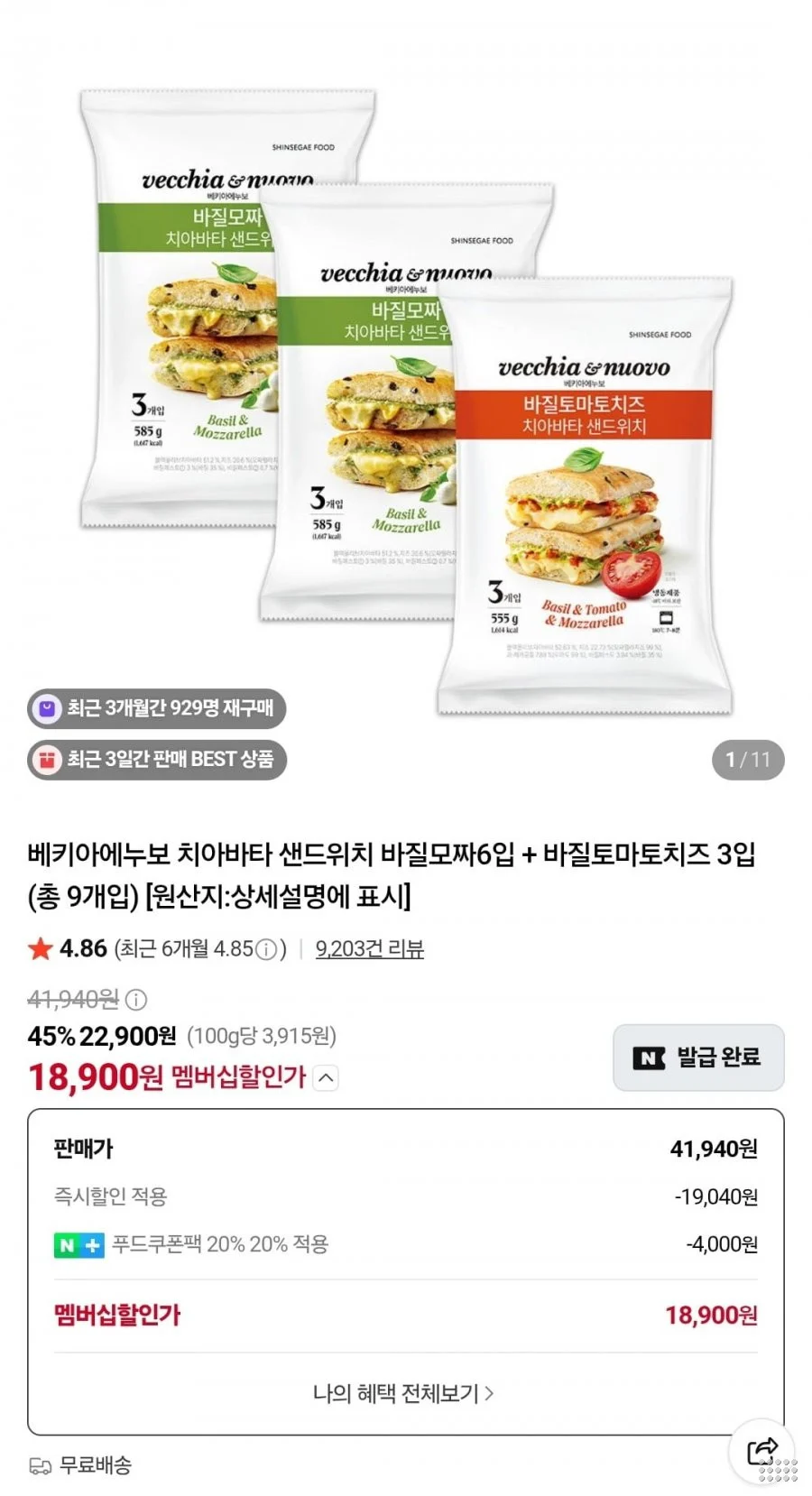 베키아에누보 치아바타 샌드위치 바질모짜6입 + 바질토마토치즈 3입