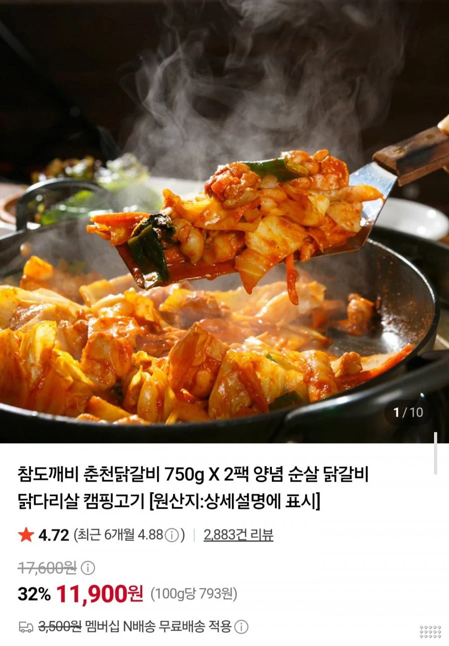순살 닭갈비 750g2팩