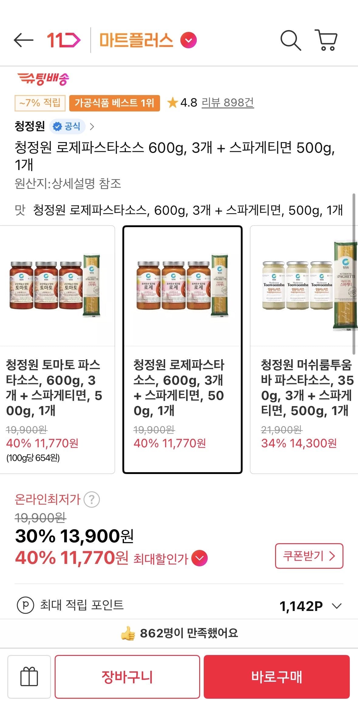 청정원 로제파스타소스 600g, 3개 + 스파게티면 500g, 1개