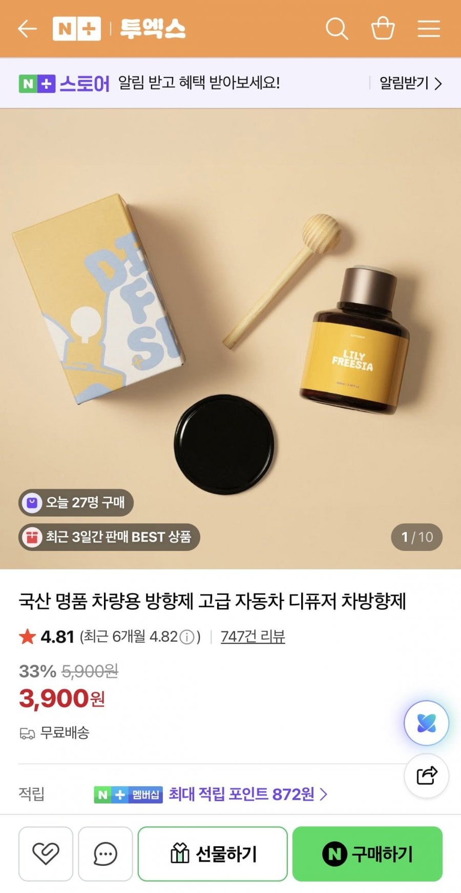 국산 차량용 방향제
