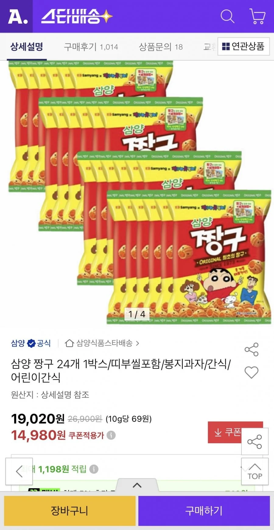 삼양 짱구 115g 24개