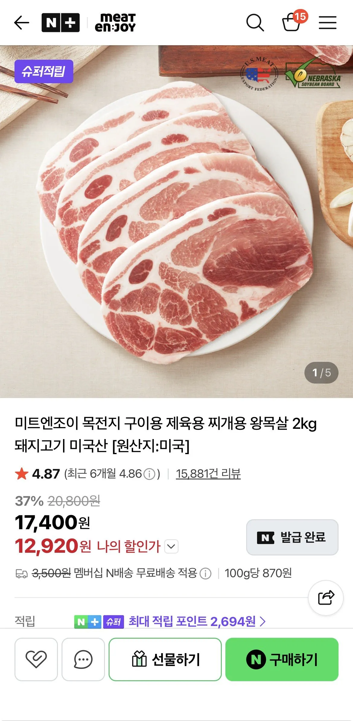 미트엔조이 목전지 구이용 제육용 찌개용 왕목살 2kg 돼지고기 미국산