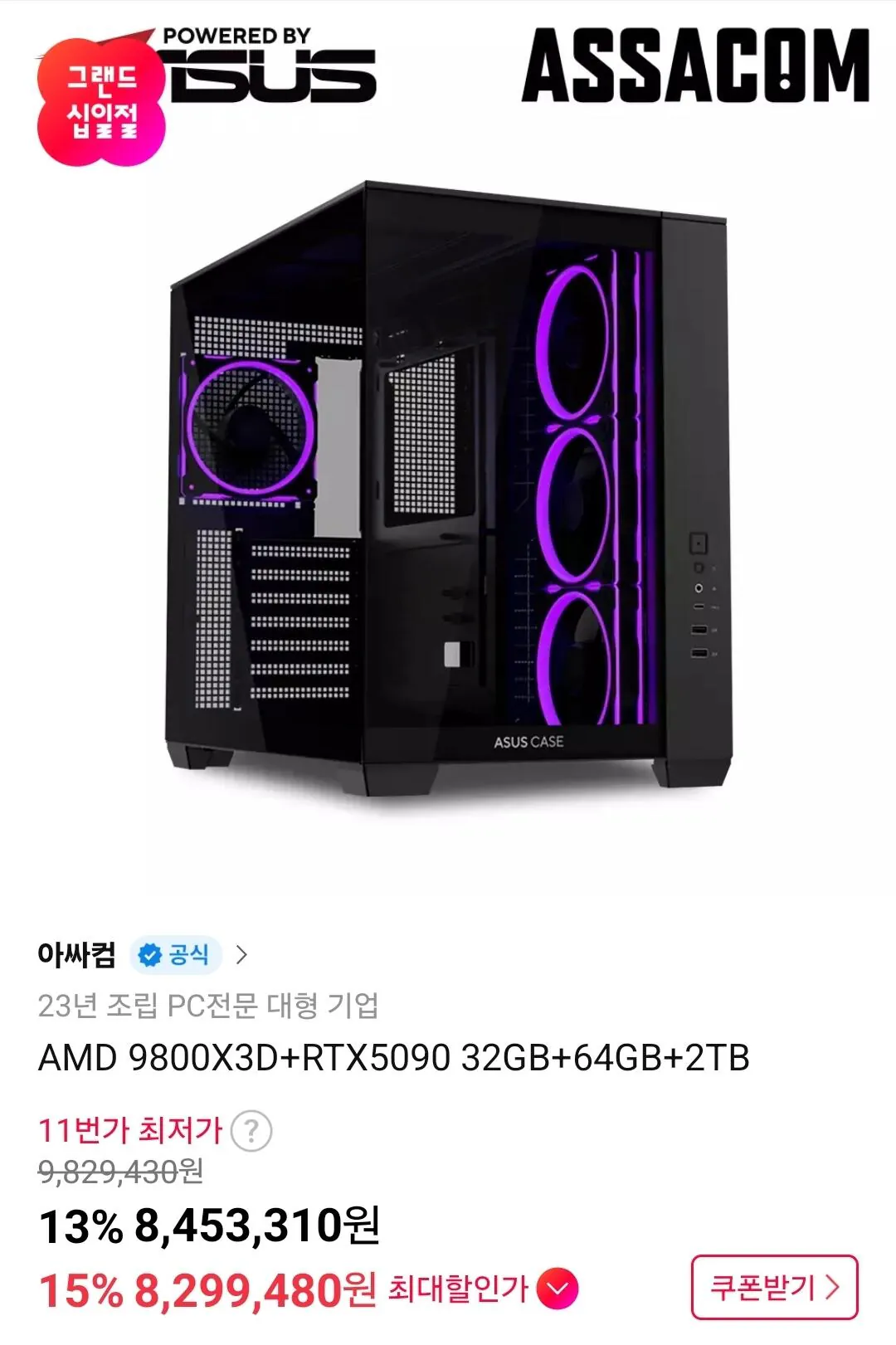 9800x3d 5090 아스트랄 64gb 2tb 완본체