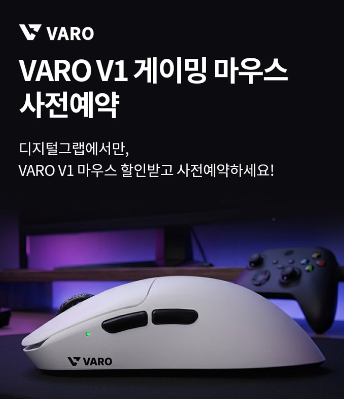 VARO V1 8K 게이밍 마우스 마야쉘