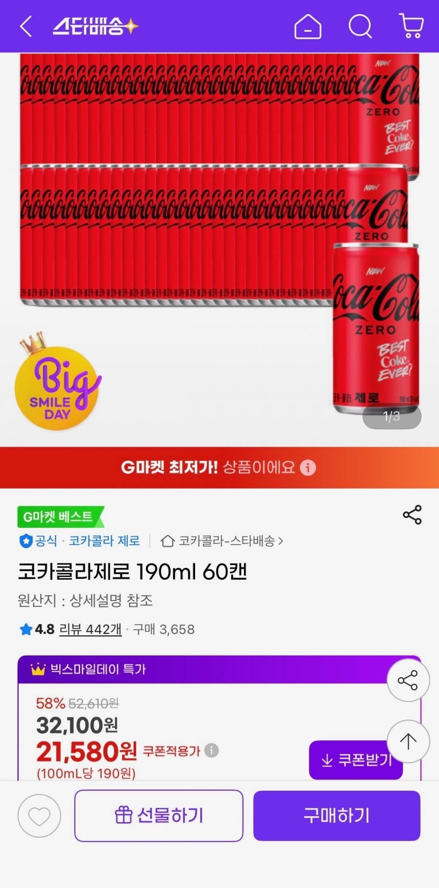 코카콜라제로 190ml 60캔