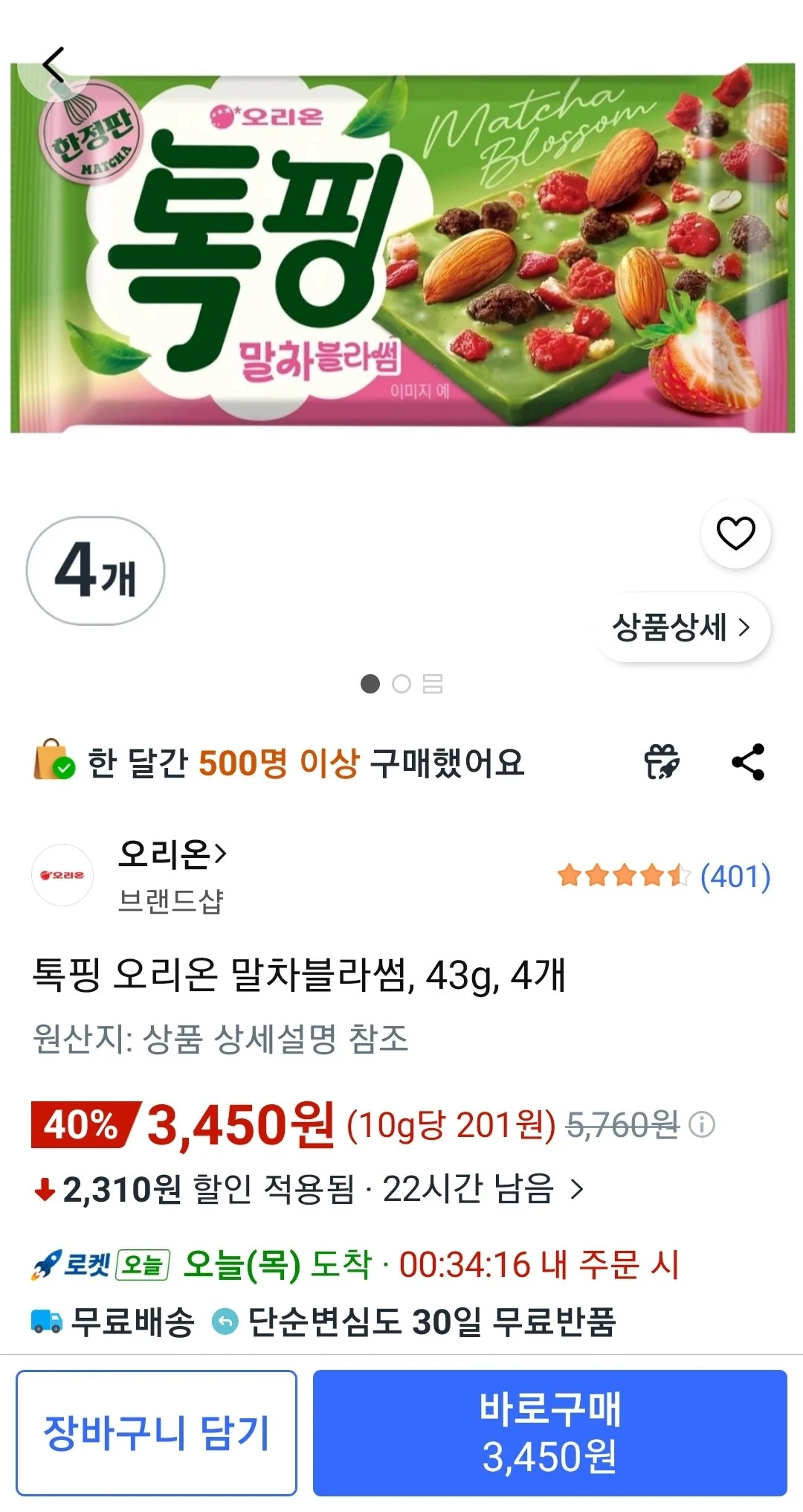 톡핑 오리온 말차블라썸, 43g, 4개