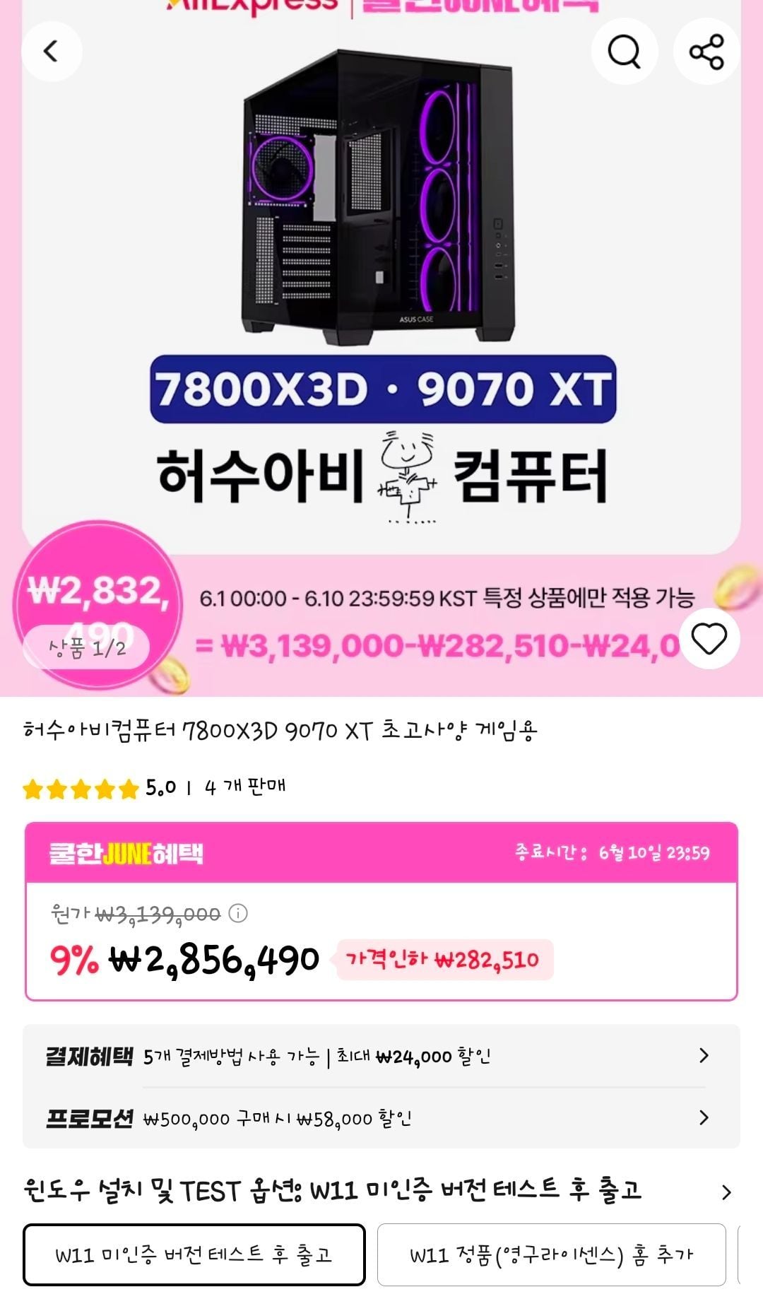 7800X3D 9070XT 32GB 1TB 고사양 게이밍본체