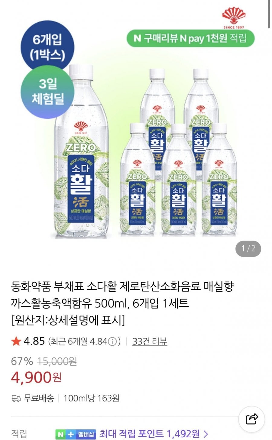 부채표 소다활 제로탄산소화음료 매실향 500ml, 6개입 1세트