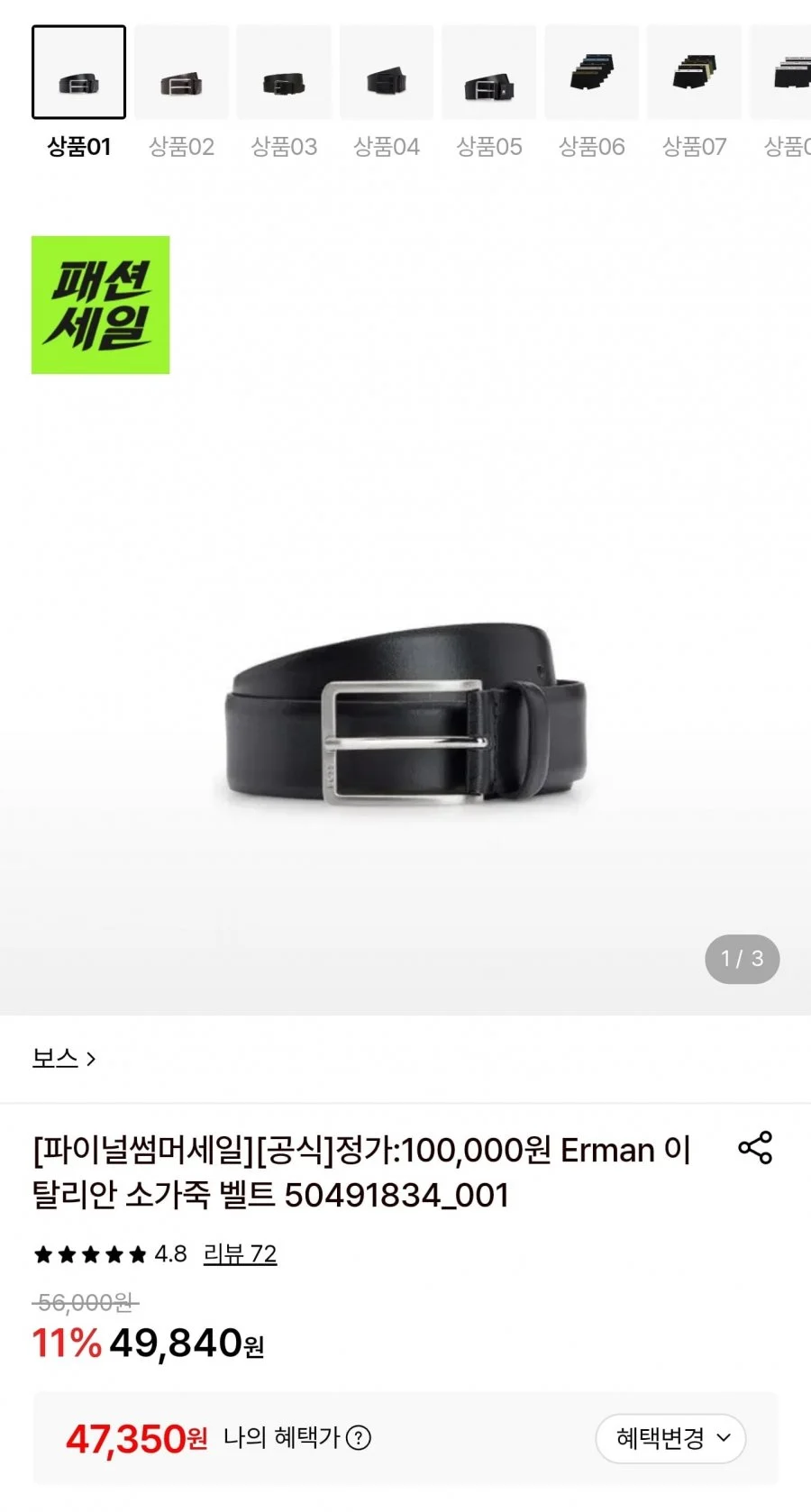 휴고보스 소가죽벨트