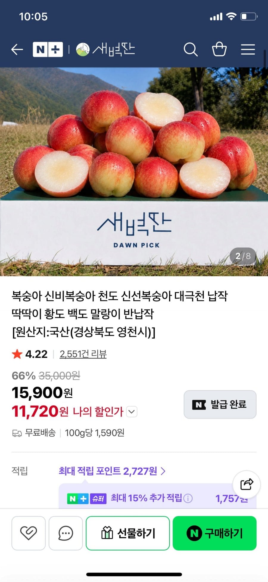 신비복숭아 2kg