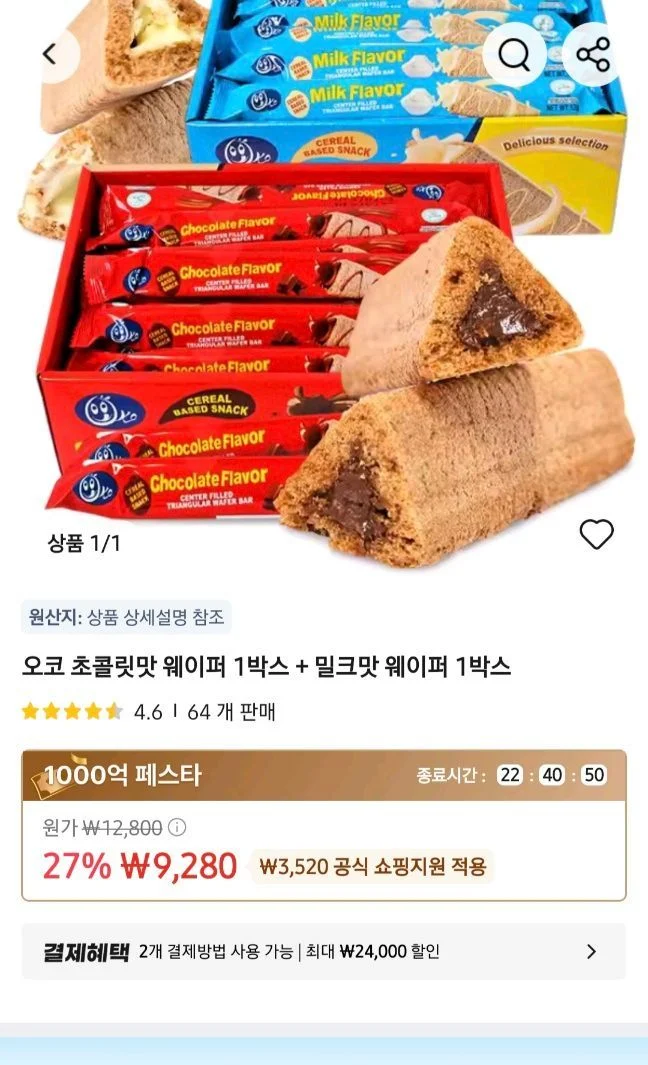 오코 초콜릿맛 웨이퍼 1박스+밀크맛웨이퍼 1박스(60개)