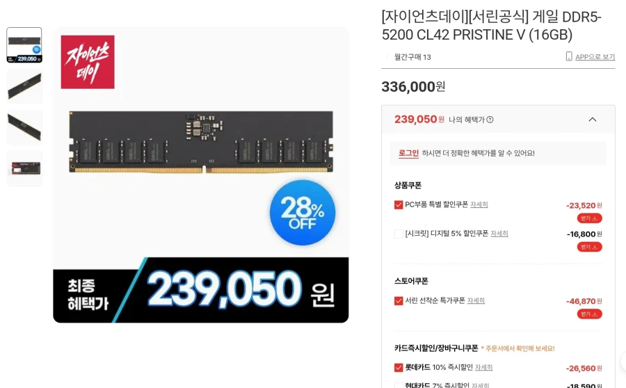 게일 DDR5-5200 CL42 16GB