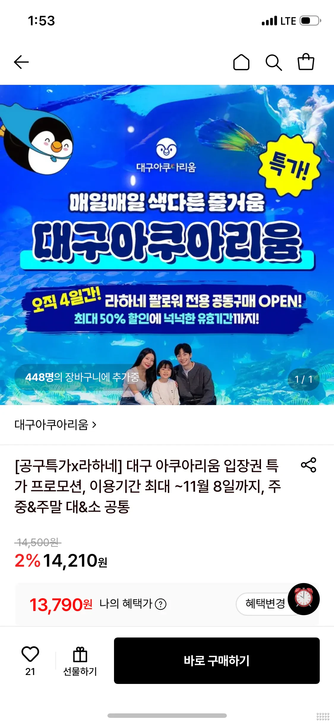 대구 아쿠아리움 입장권 (카드)