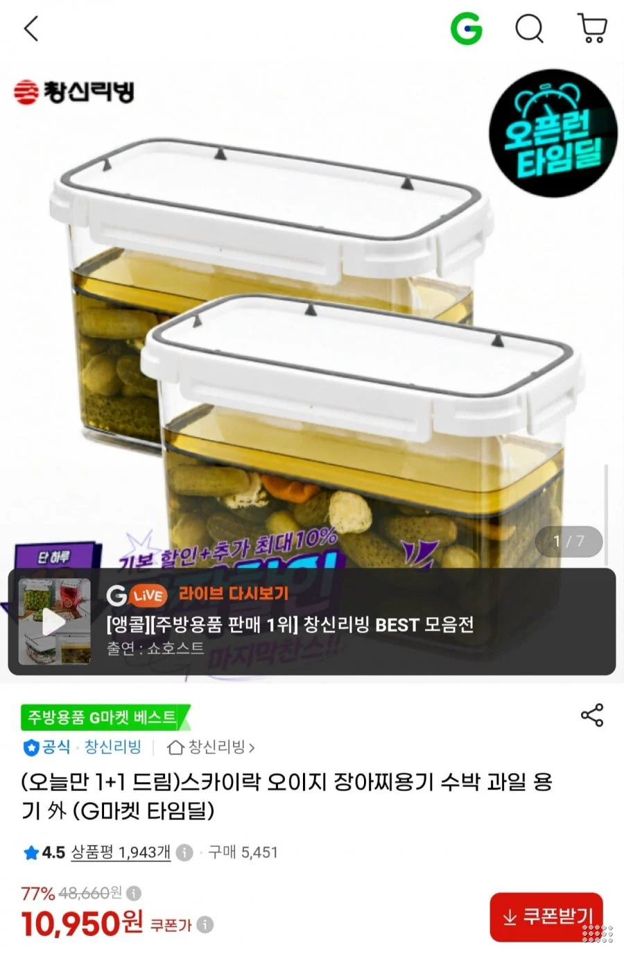 스카이락 오이지 장아찌용기 등 전 품목 1+1