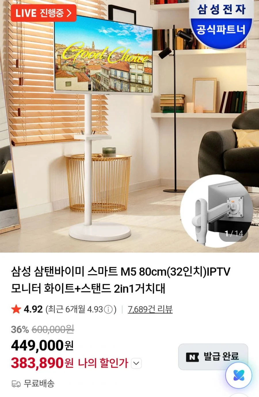 삼성 삼탠바이미 스마트 M5 32인치 IPTV 모니터 + 스탠드 2in1거치대