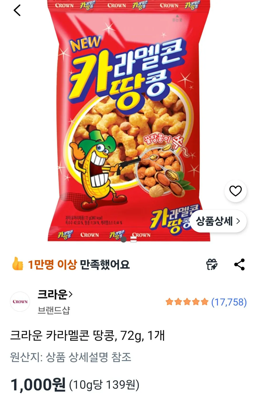 크라운 카라멜콘 땅콩, 72g, 1개