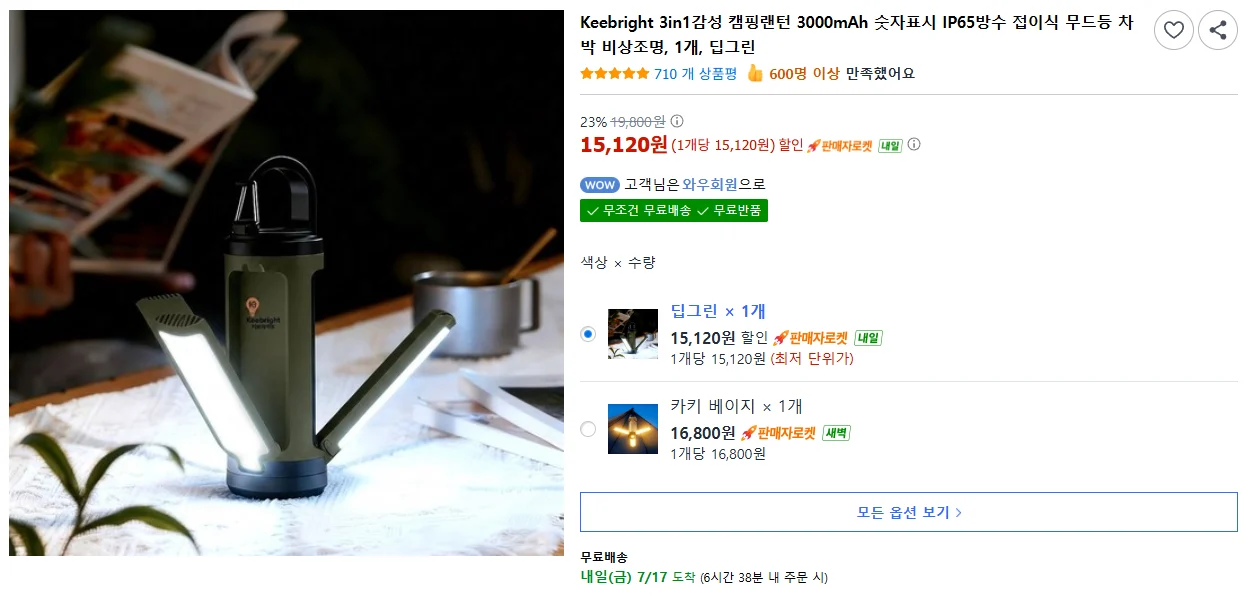 Keebright 3in1 감성 캠핑랜턴