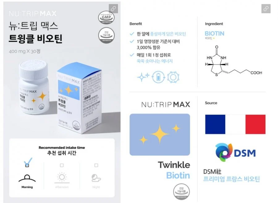 뉴트립 프랑스산 비오틴 1개월