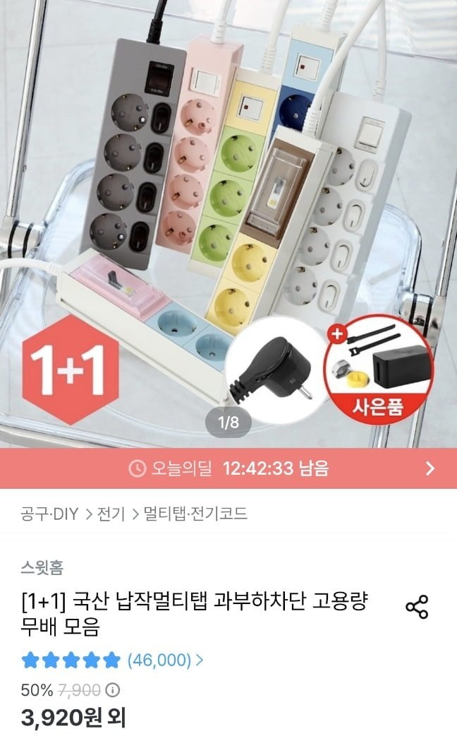 국내산 3구 T자형 멀티탭 1+1 외 다양
