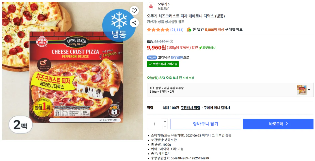 오뚜기 치즈크러스트 피자 페페로니 디럭스 2개