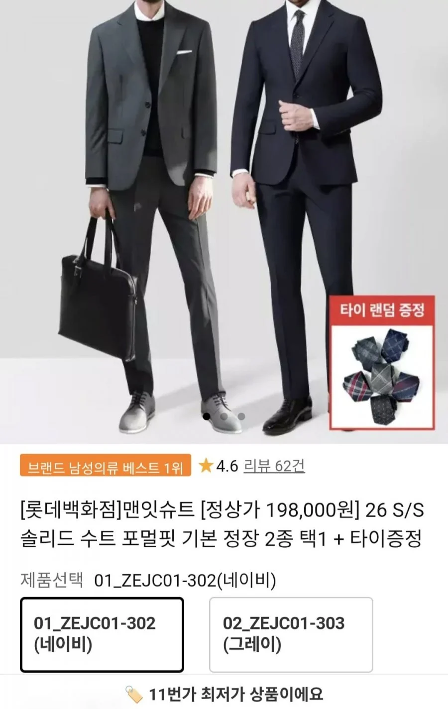 맨잇슈트 솔리드 포멀핏 정장+타이