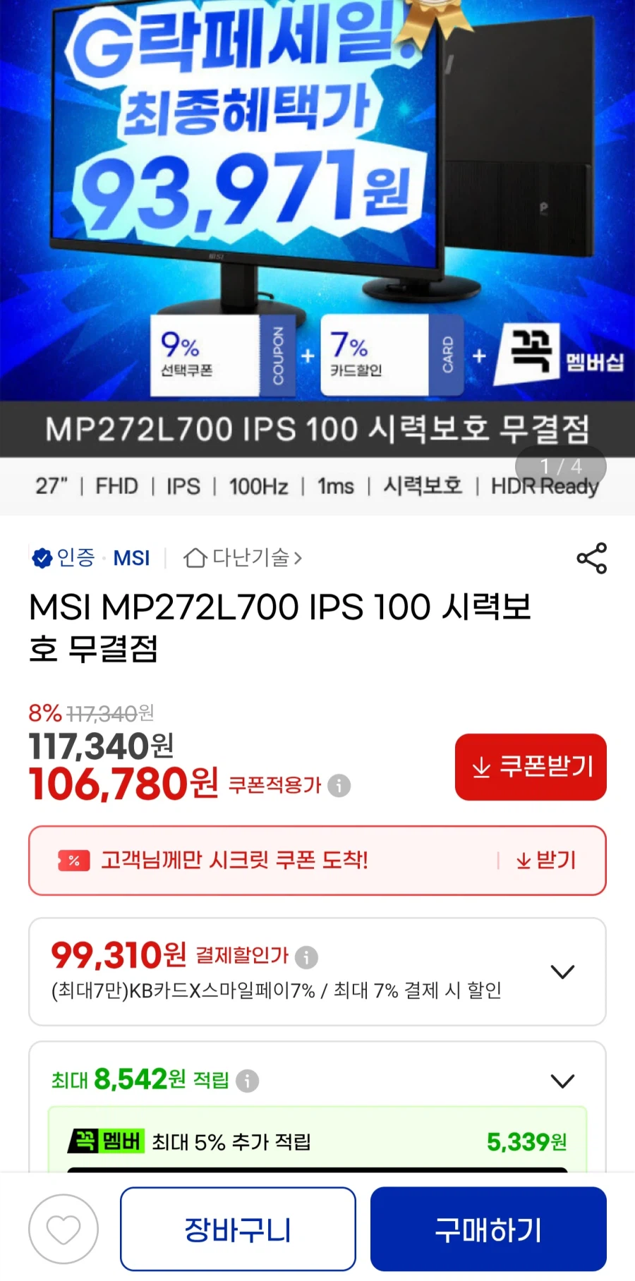 MSI MP272L700 IPS 100 시력보호