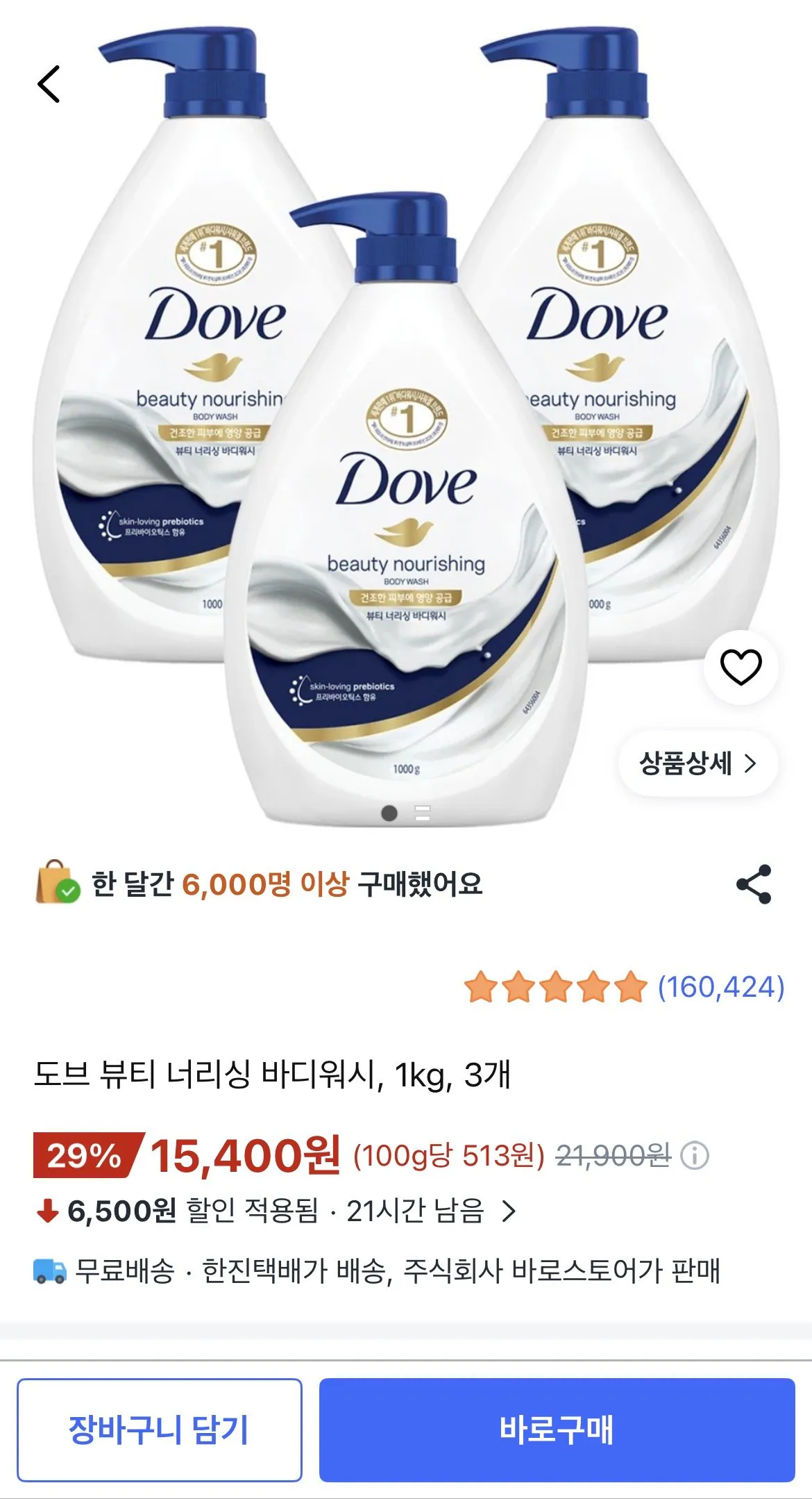 도브 뷰티 너리싱 바디워시, 1kg, 3개