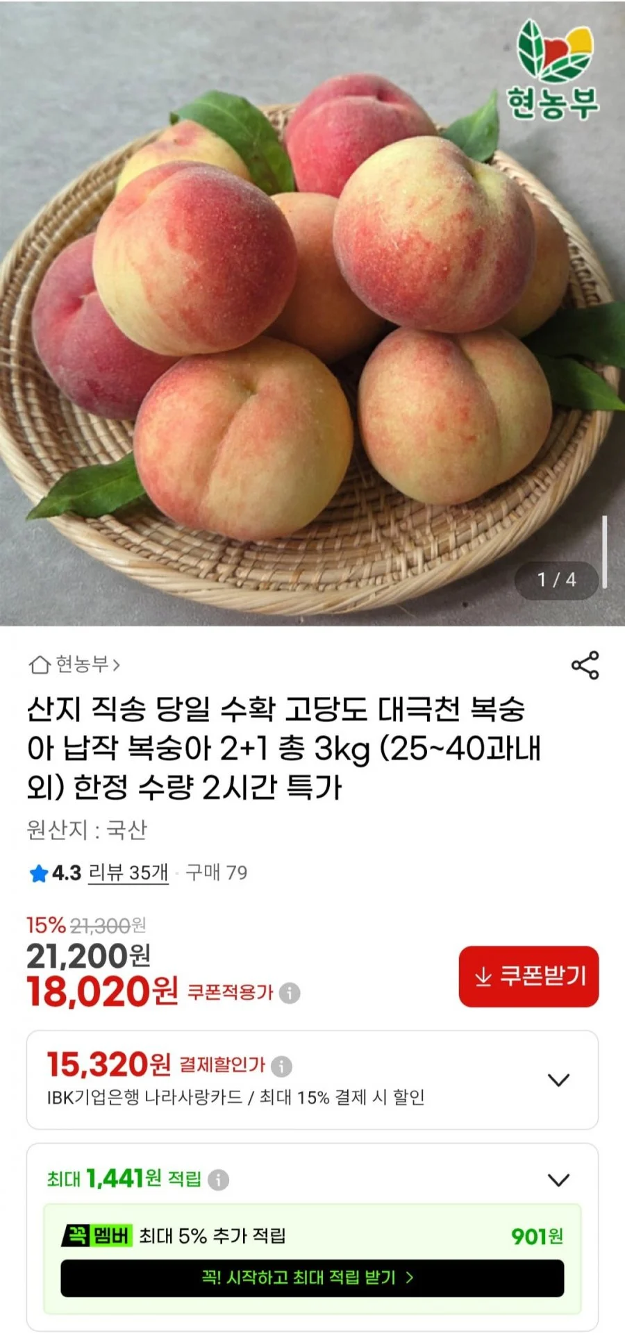 고당도 대극천 복숭아 납작 복숭아 3kg