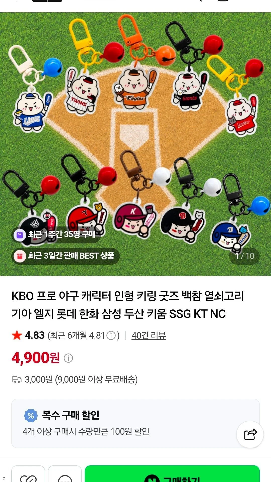 프로야구 키링 4,700원 (2개이상 무배)