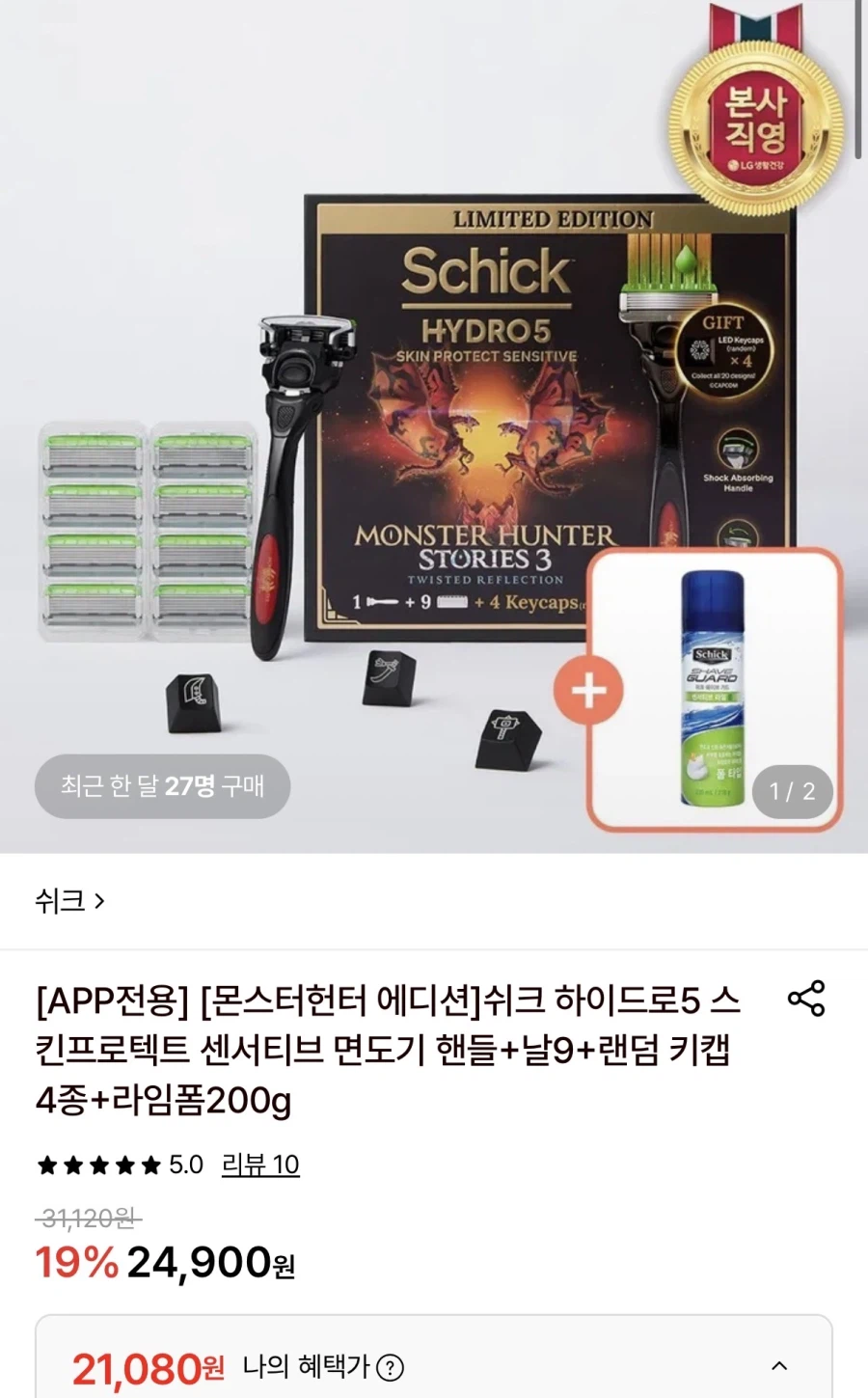 쉬크 하이드로5면도기 핸들+날9+랜덤 키캡+폼