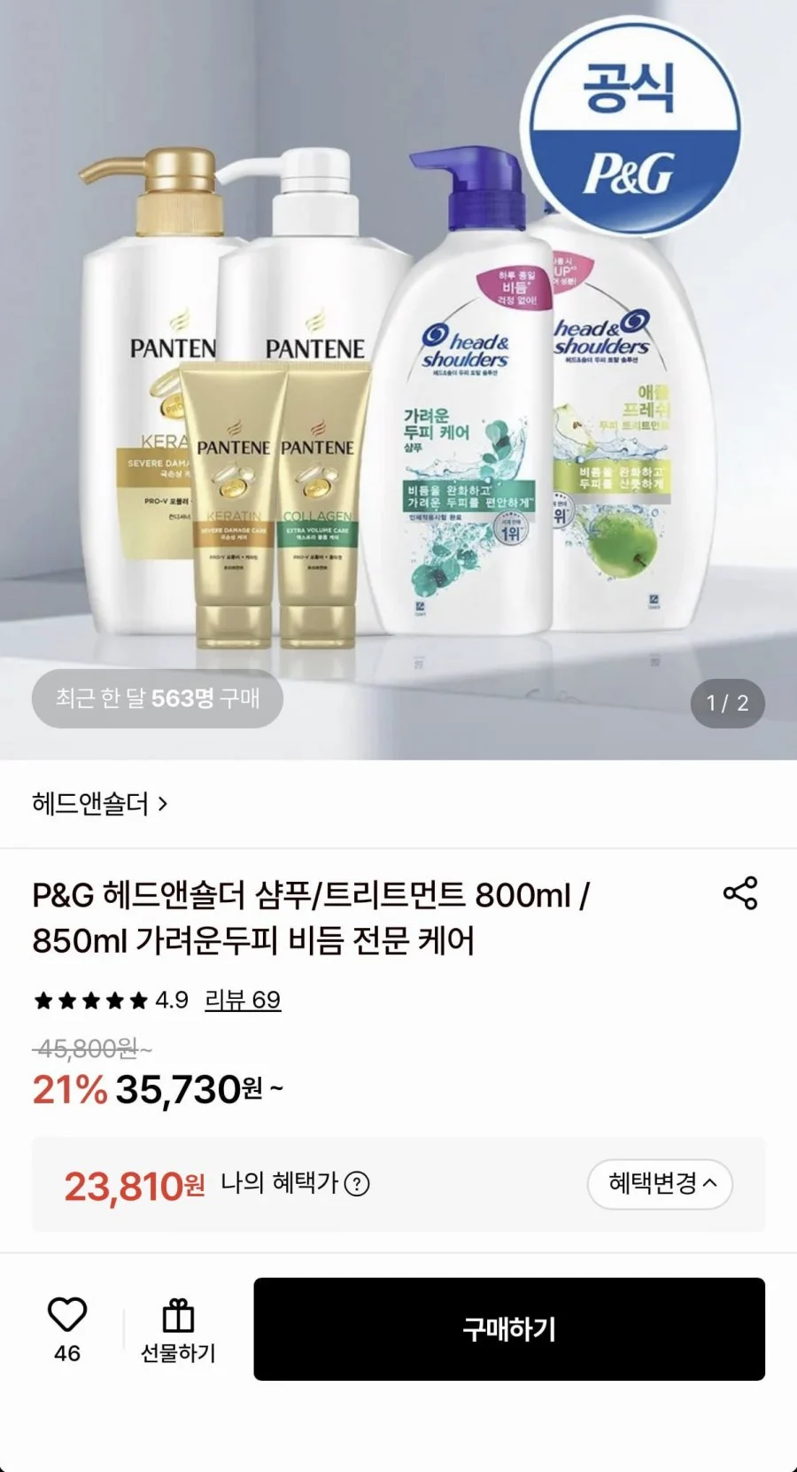 헤드앤숄더 샴푸/트리트먼트 3개+미니샴푸 2개