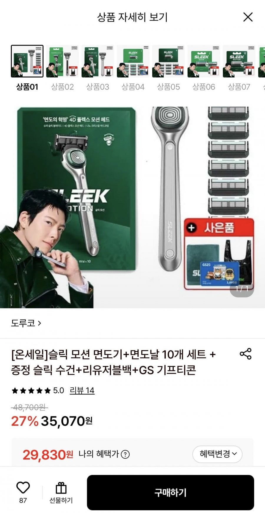 도루코 슬릭 모션 면도기+면도날10+GS깊콘+수건+리유저블백