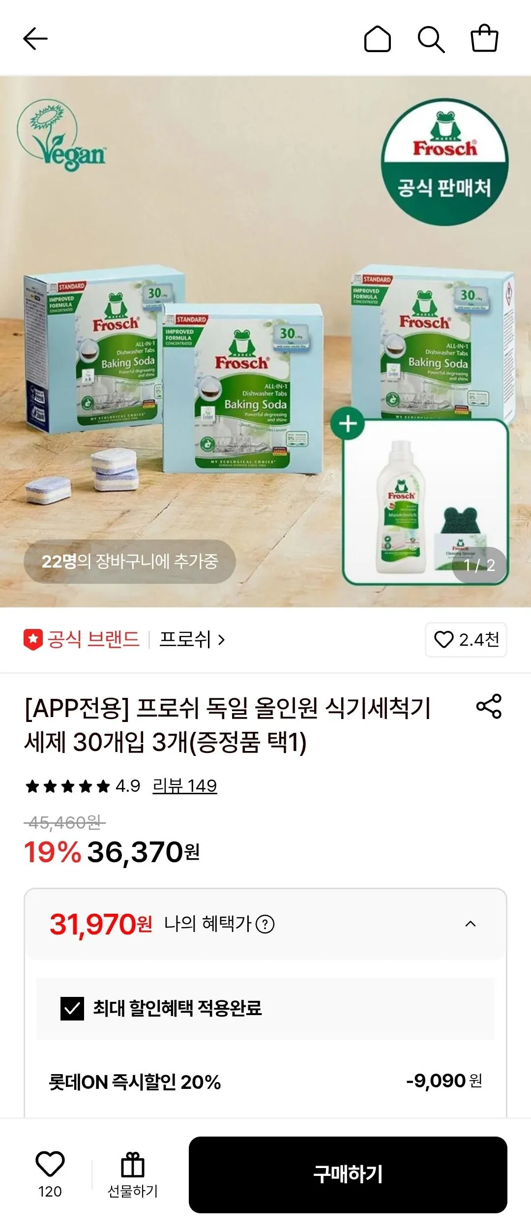 프로쉬 식세기세제 30개입 3개+섬유유연제750ml or 주방세제1L+수세미 (현/롯/삼카)