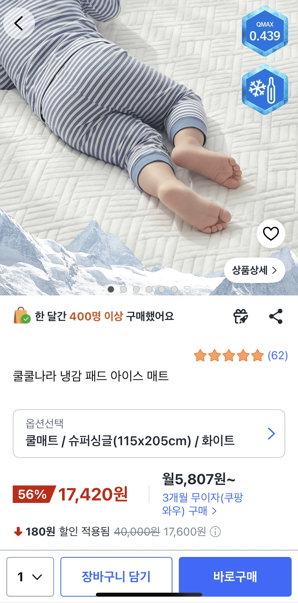 쿨쿨나라 냉감 패드 아이스 매트 슈퍼싱글