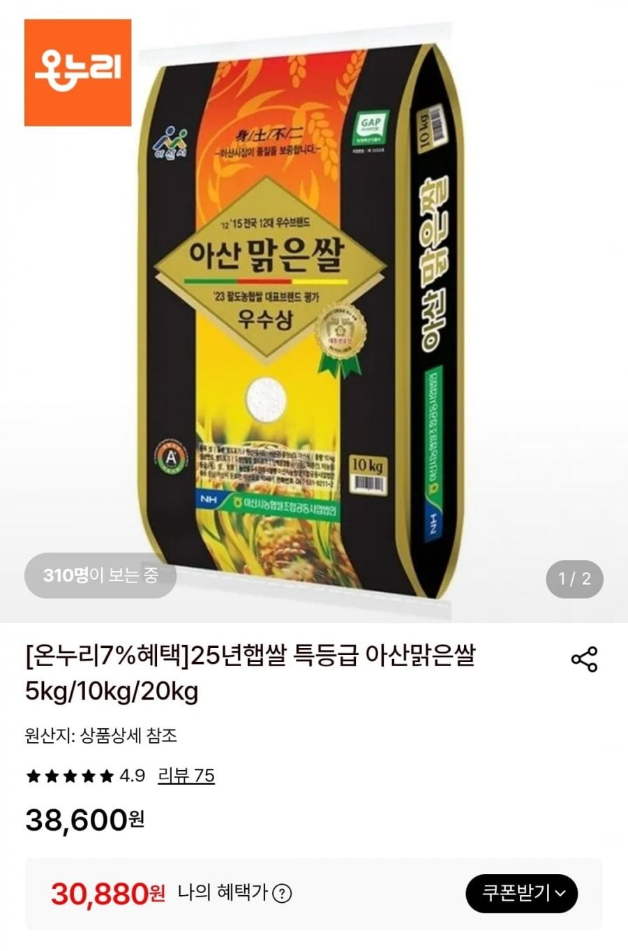 25년햅쌀 삼광미 특급 아산맑은쌀 10kg