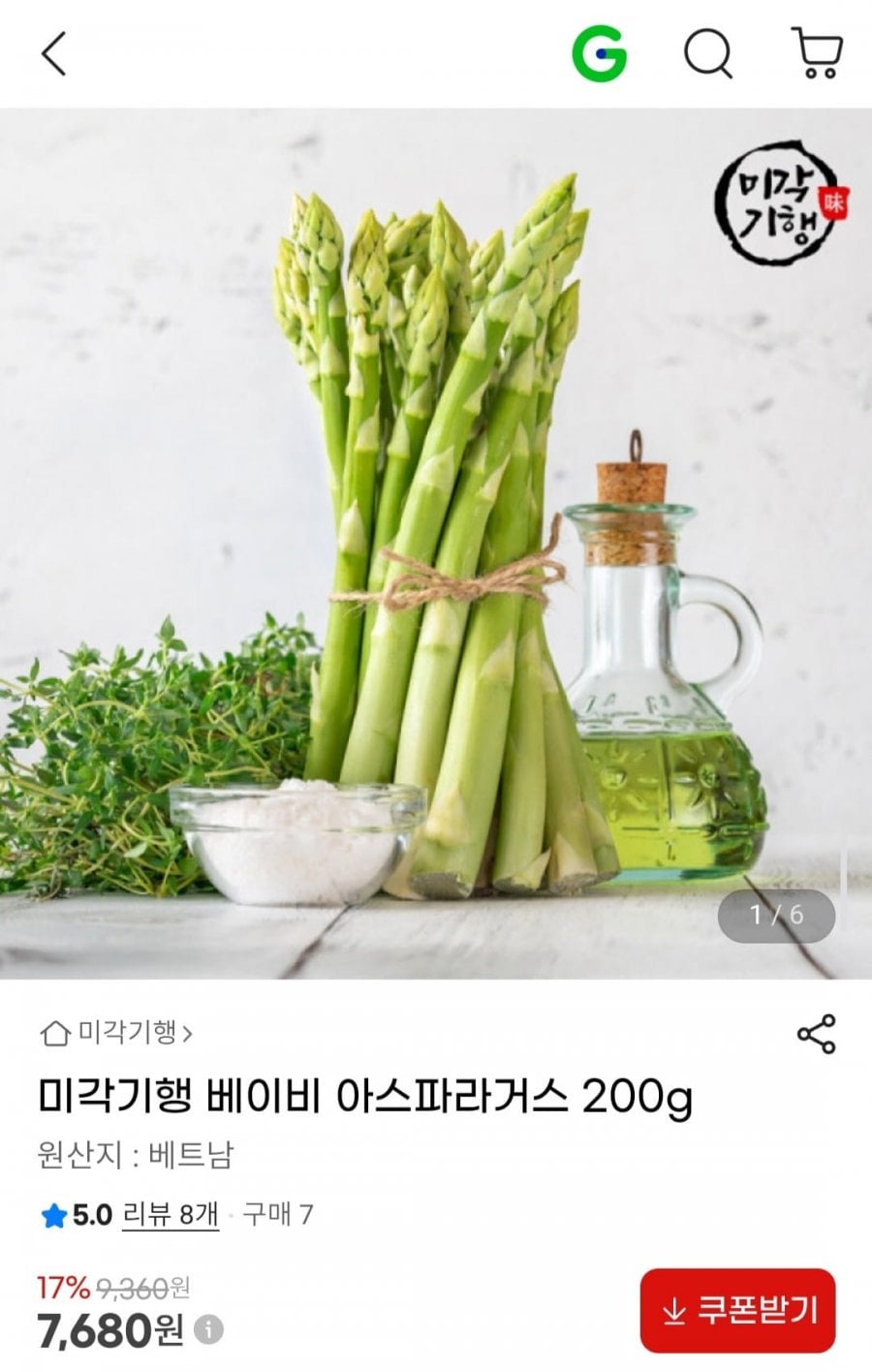 미각기행 베이비 아스파라거스 200g