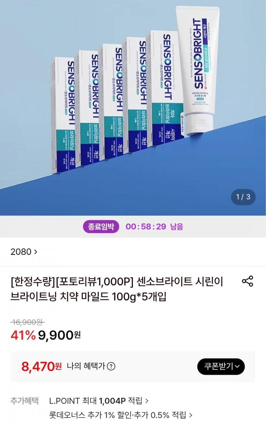 센소브라이트 시린이 브라이트닝 치약 마일드 100g*5개입