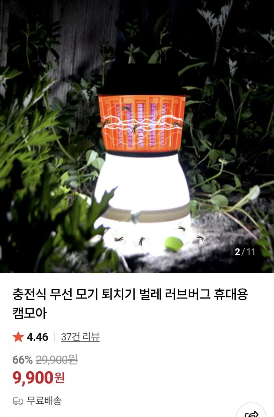 충전식 LED무선 모기 퇴치기