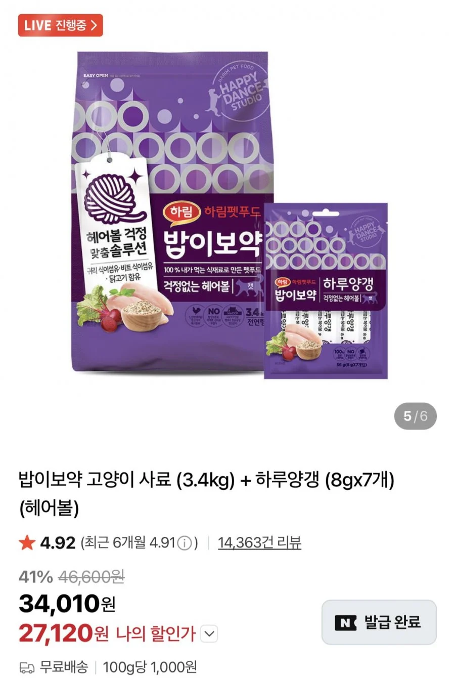 하림펫푸드 밥이보약 고양이사료 3.4kg+하루양갱 7개