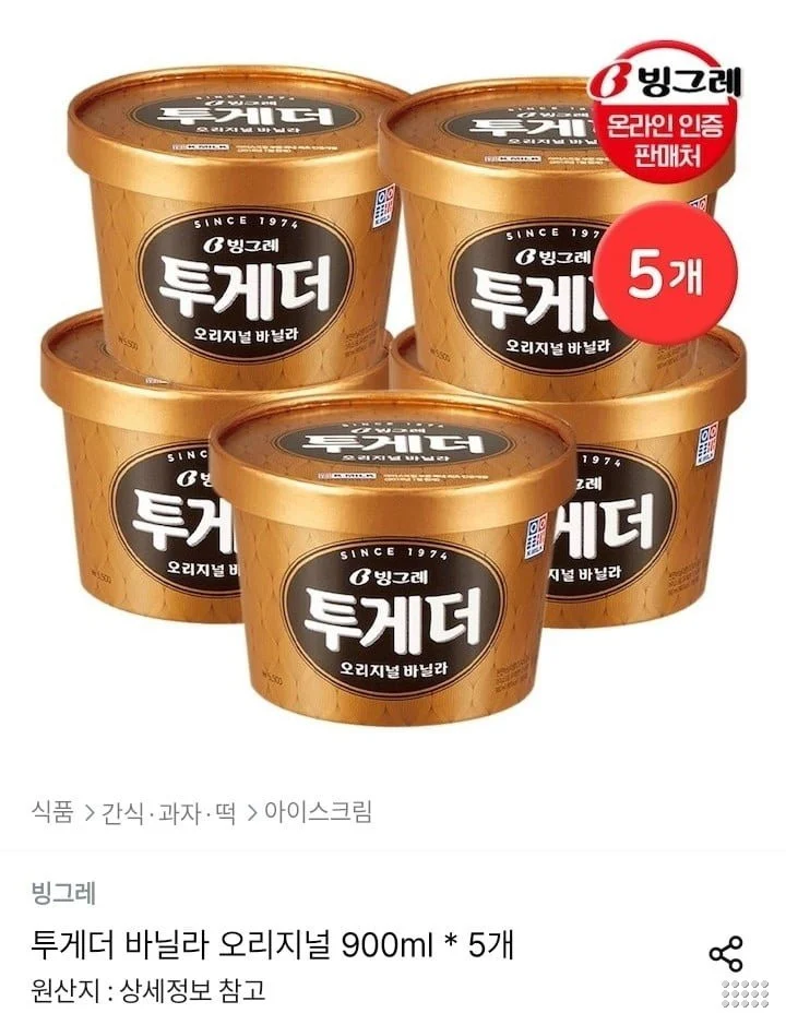 빙그레 투게더 바닐라 900ml 5개